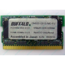 BUFFALO DM333-D512/MC-FJ 512MB DDR microDIMM 172pin (Стерлитамак)