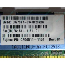 Серверная память SUN (FRU PN 511-1151-01) 2Gb DDR2 ECC FB в Стерлитамаке, память для сервера SUN FRU P/N 511-1151 (Fujitsu CF00511-1151) - Стерлитамак