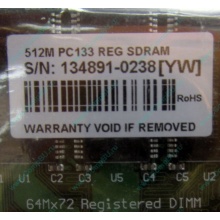 Серверная память 512Mb DIMM ECC Registered PC133 Transcend 133MHz (Стерлитамак)